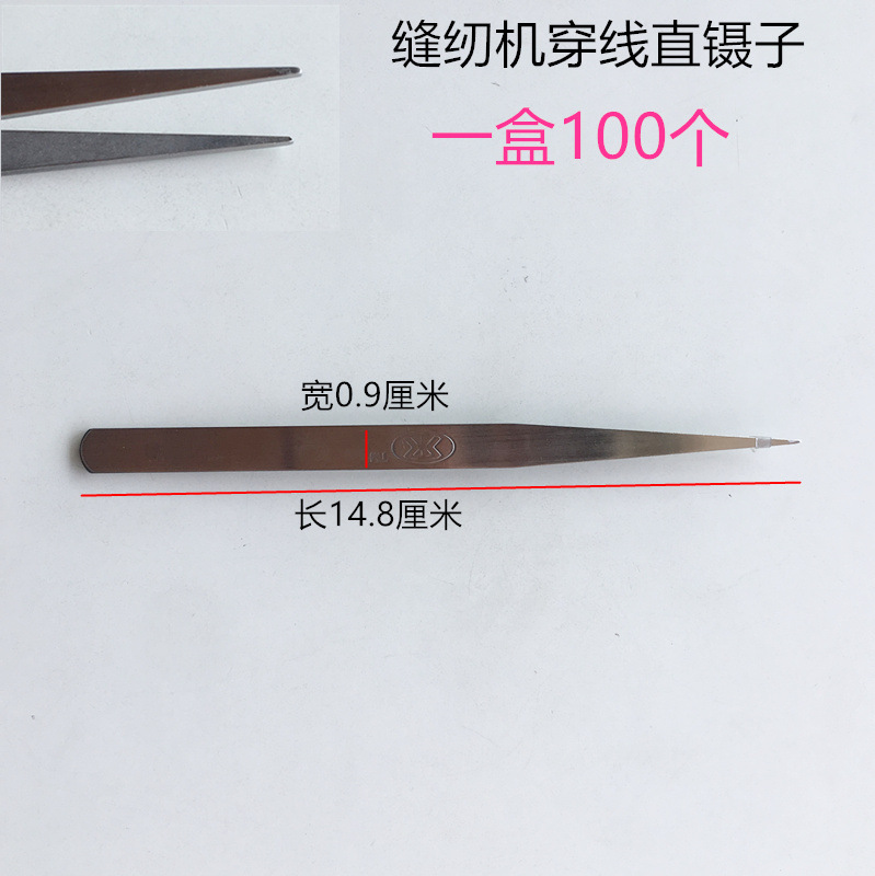 不锈钢直镊子夹子平车拷边机穿线弯线夹缝纫配件长约15CM高精度