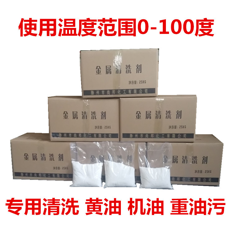 粉体金属清洗剂  脱脂粉 清洗重油污 设备翻新 工作服清洗剂