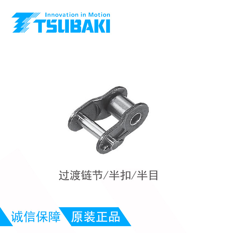 椿本链扣RF50-2，椿本链条，日本椿本，TSUBAKI，RF50-2，RF50-1