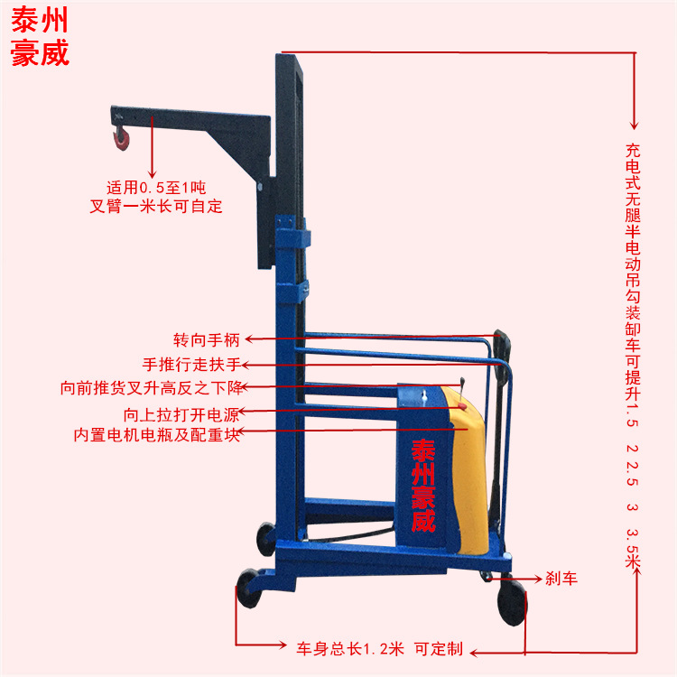 0.5吨1吨吊勾式半电动升降车集装箱装卸车无腿液压提升机堆高器