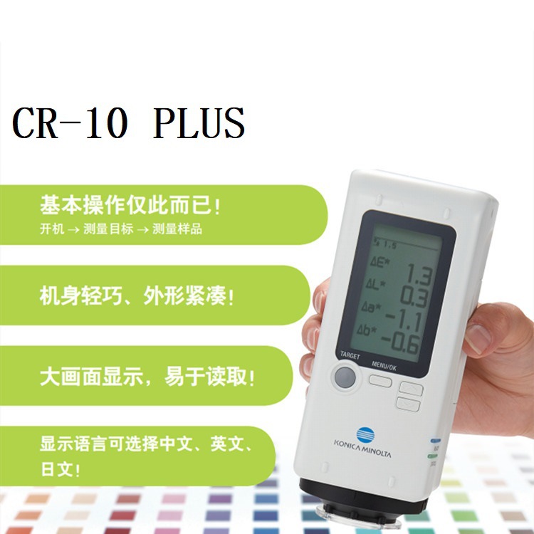 日本柯尼卡美能达色差仪CR-10便携式色差计 色差仪手持式色差仪