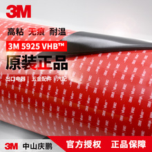 3m5925ǿ͸VHBɫ޸ճ޺۽װνճ