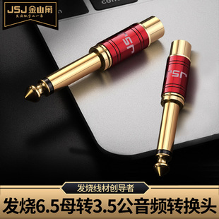 JSJ��ɽ��RCA�D6.35�D���^rcaɏ��ĸ�D6.5���о�����l�D�Ӳ��^