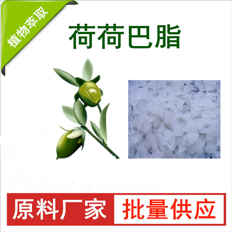 水溶荷荷巴脂 霍霍巴油 护肤品DIY原料 水溶荷荷巴油