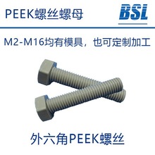 M2--M16 PEEK˿ ͸¸ǿǿǿʮԲͷPEEK˿
