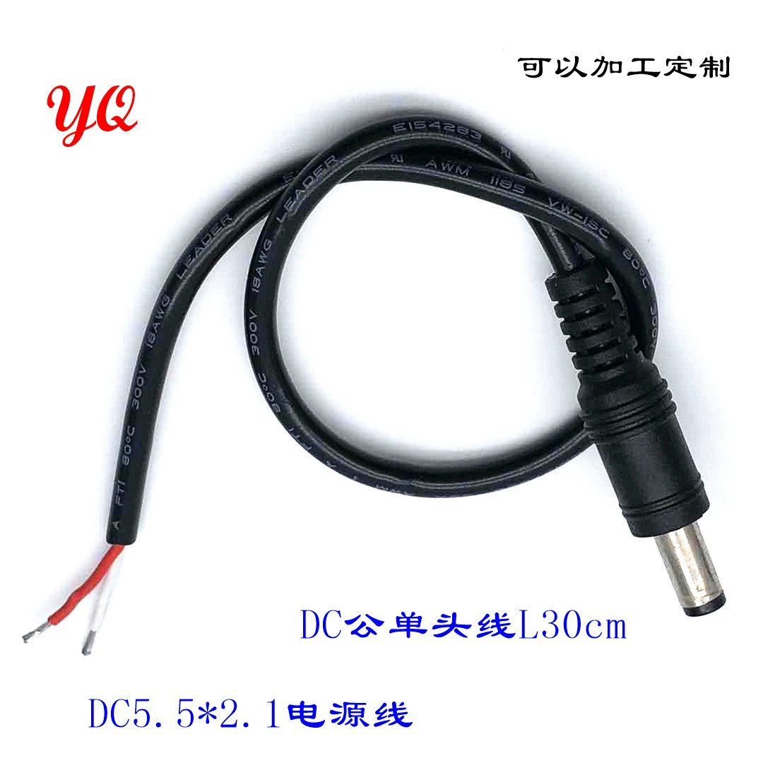 Оптовая Продажа с фабрики DC Мужская Одиночная головная линия DC линия мужская линия 12V линия питания для мониторинга безопасности LED DC линия питания 30C
