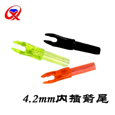 箭尾箭配件 适合4.2箭杆 内插箭尾L型 碳箭杆 混碳杆弓箭器材批发