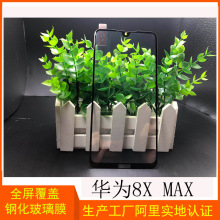 适用于华为荣耀8X MAX 全屏覆盖丝印钢化玻璃膜  量大从优