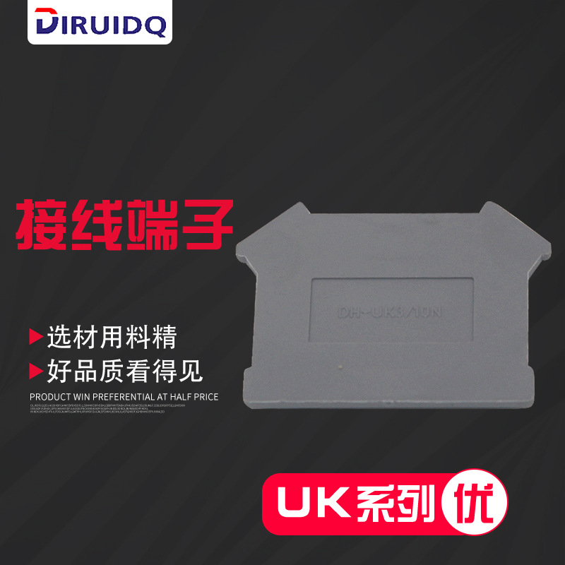 厂家直供 鼎瑞FUK档板UK3-10N uk接线端子配件UK-5N UK-6N UK-10N