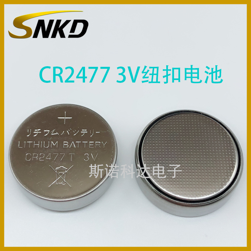 高容量CR2477纽扣电池3V扣式电池电池可焊脚