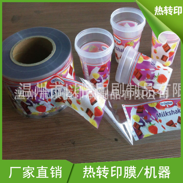 提供牙刷热转印加工、日用品热转印、塑料杯热转印花膜加工