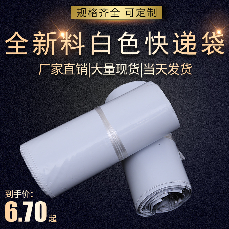现货半新料白色快递袋厂家直销防水打包袋快递专用物流包装袋批发