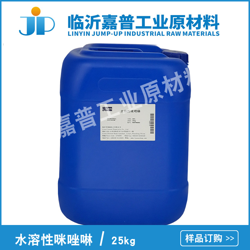 水溶性咪唑啉缓蚀剂 阳离子咪唑啉缓蚀剂