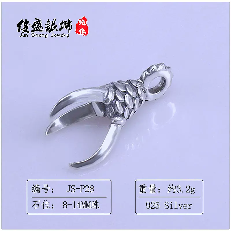 s925银龙爪鹰爪怪兽爪吊坠托空托银托圆珠托朋克蜜蜡琥 珀8~14m珠
