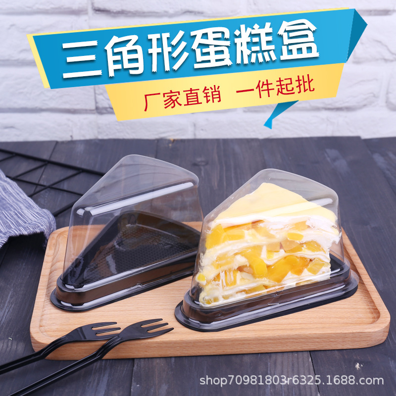 A03/02三角形蛋糕盒慕斯切块打包8寸千层蛋糕吸塑盒