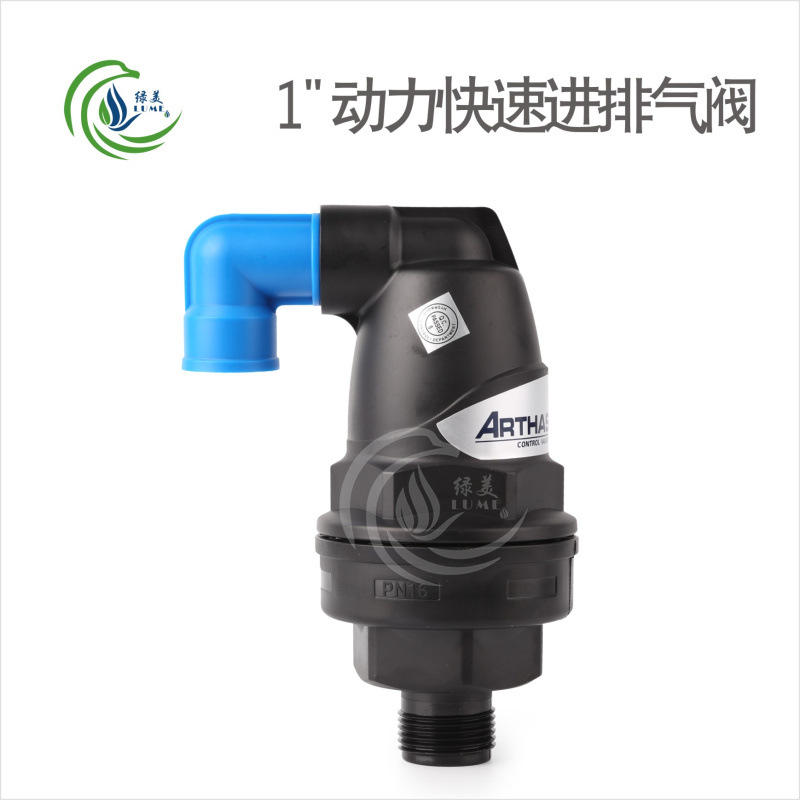 阿尔赛斯1寸/32动力式快速进排气阀温室自动灌溉管道微喷滴灌喷灌