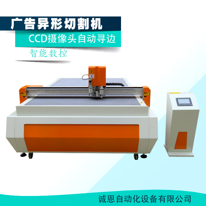 广告行业寻边切割机 写真纸 KT雪弗板 喷绘排版一体做图切割