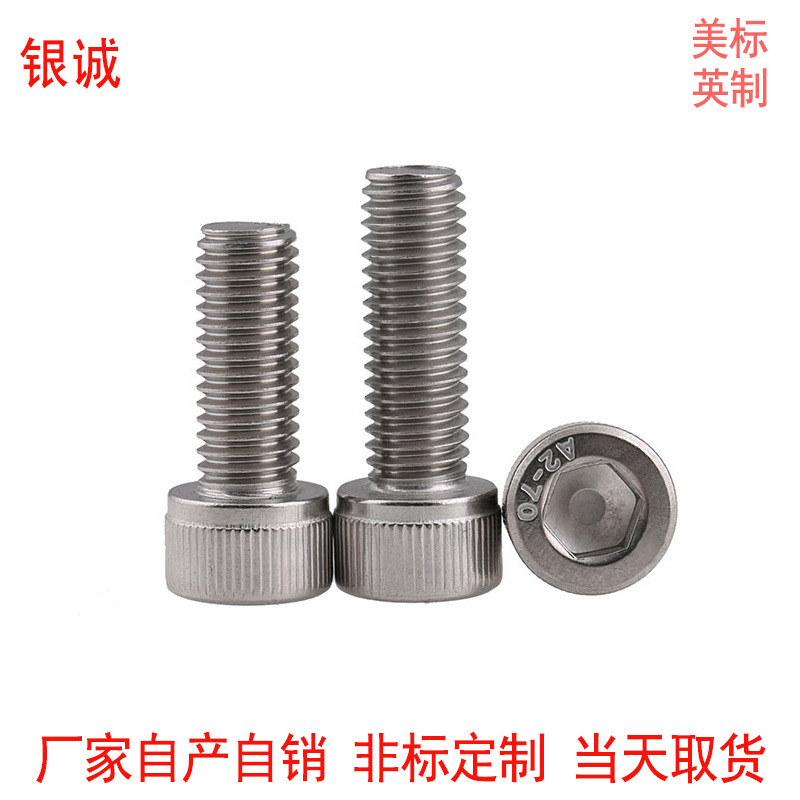 304不锈钢美制圆柱头内六角螺丝钉英制杯头滚花内六角机钉5/16-18