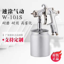 汽车家具小型修补W-101S喷枪手动HVLP喷漆枪气动工具高效喷涂