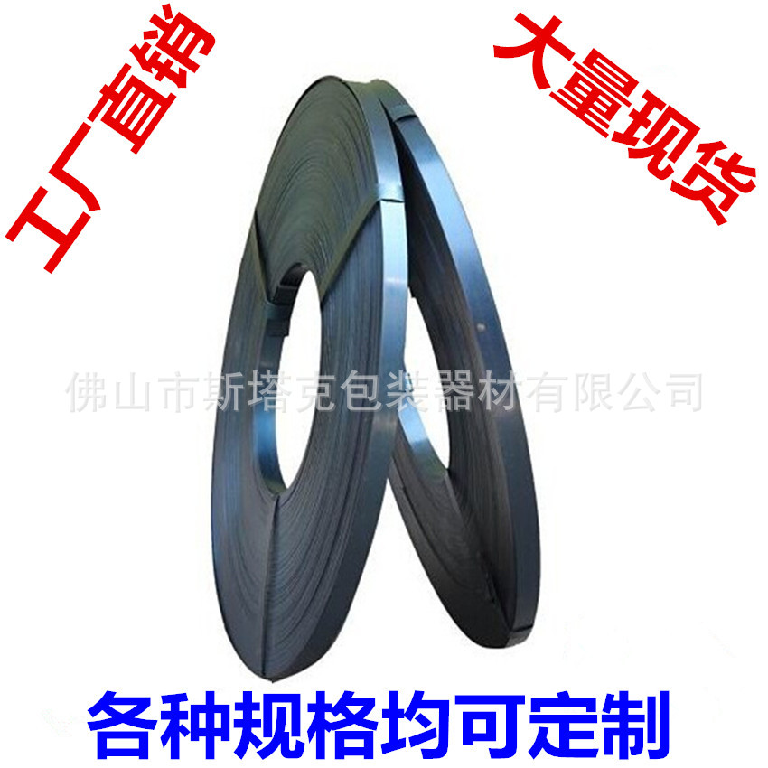 厂家直供铁皮打包带 烤蓝打包带 铁皮打包带钢带 镀锌打包带