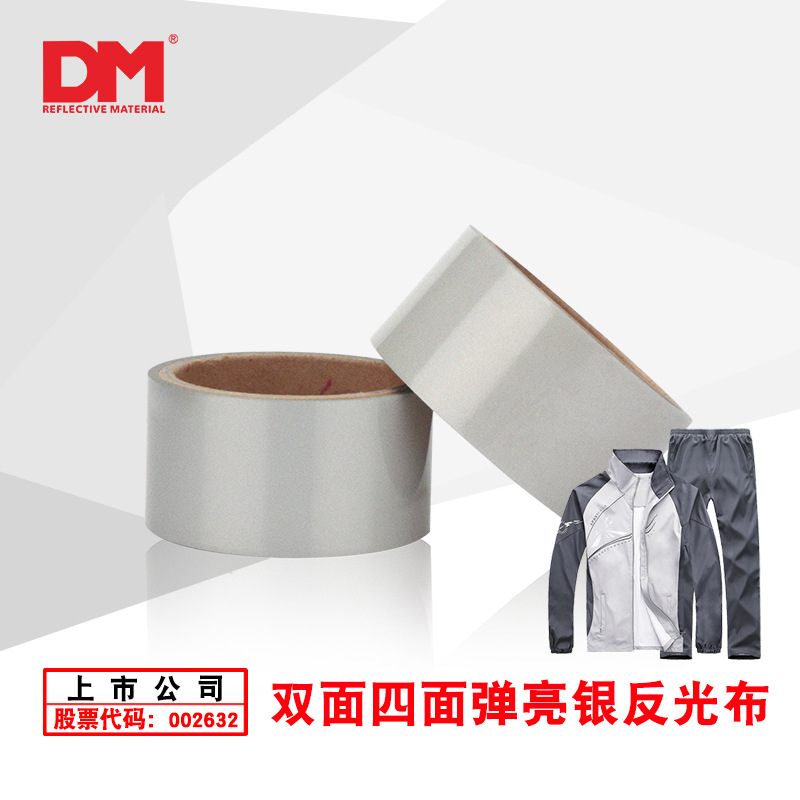 DM/道明厂家直销上面四面弹亮银反光条布涤纶弹力面料D5502
