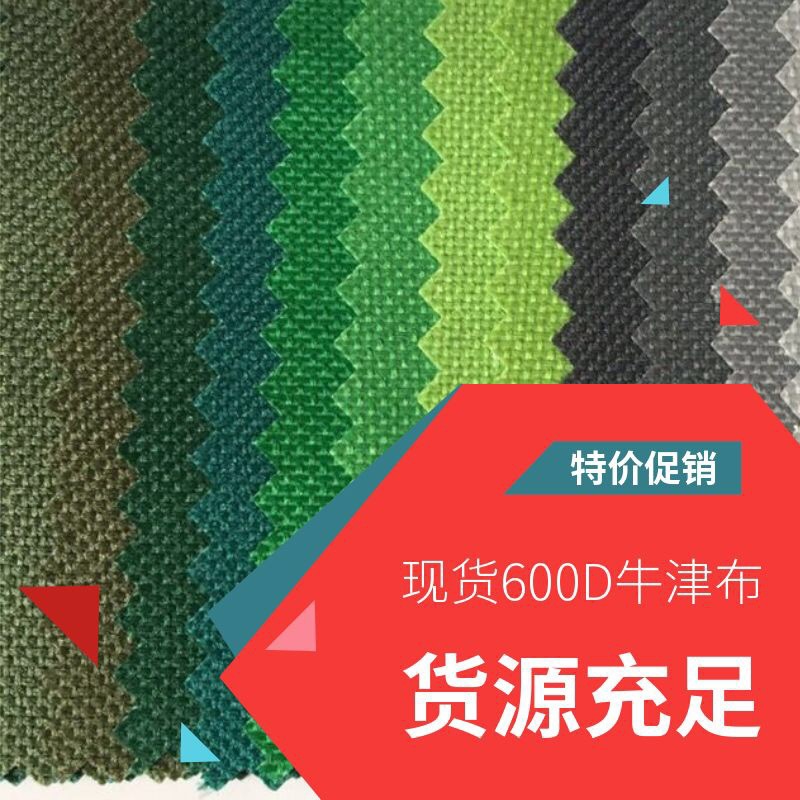 厂家直销牛津布100克牛津布厂家直销牛津布批发600 D帐篷防水布