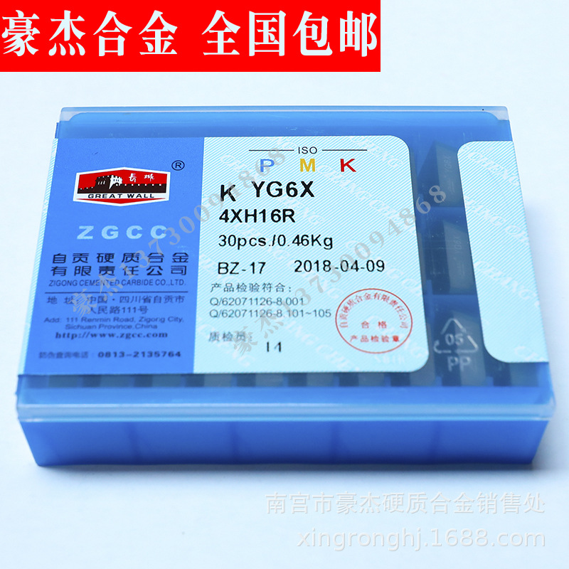 批发  自贡长城牌硬质合金YT767 4130511  4XH13R 机夹刀片