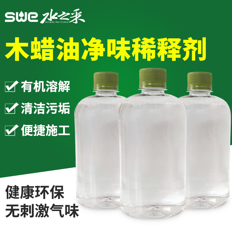 木蜡油净味稀释剂 木腊油喷涂擦涂专用快干涂料木蜡油稀释剂批发