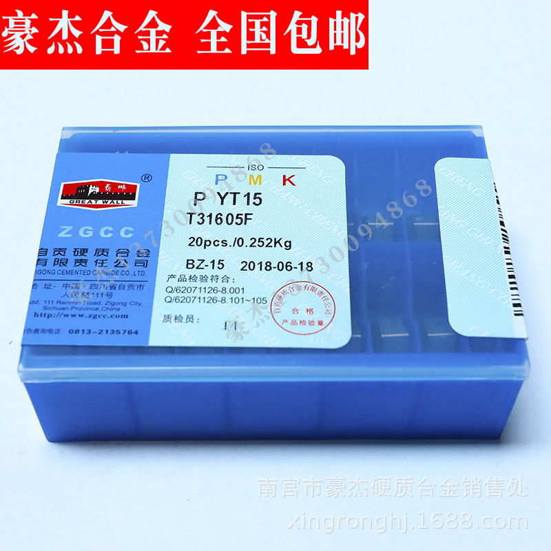 长城自贡合金刀头YT5 机夹切削刀片T31905FZ T31905FZ