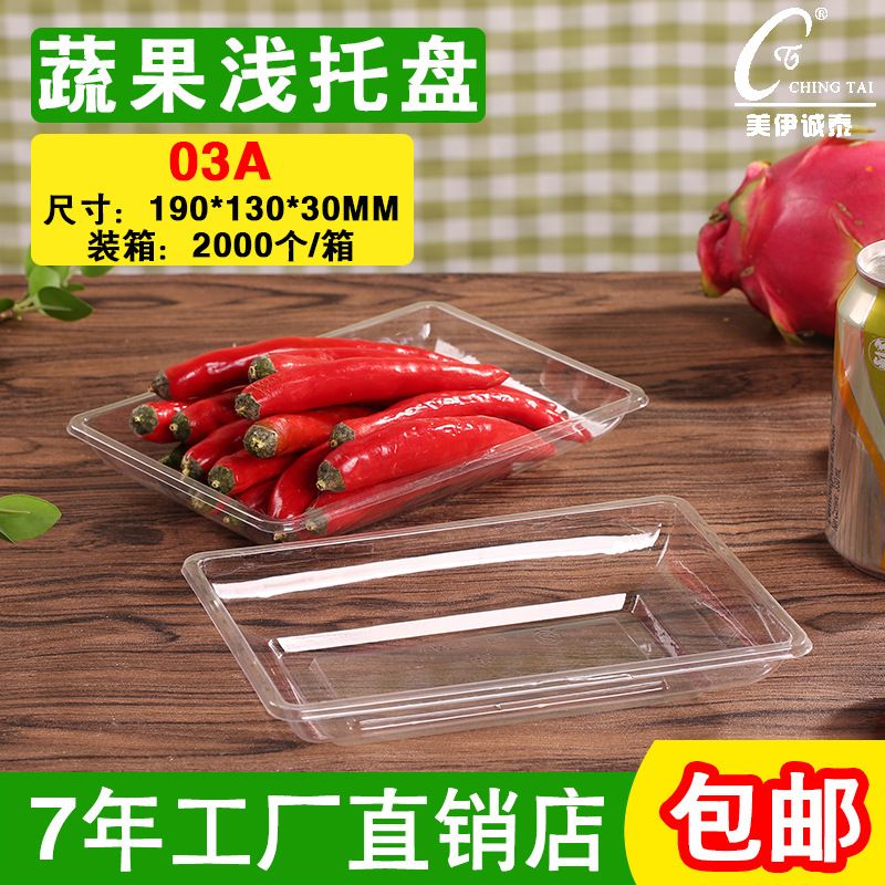 厂家批发透明生鲜托盘一次性生鲜托盘超市水果蔬菜托盘包装盒托盘