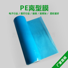 PE离型膜隔离膜蓝色白色透明0.03mm0.06mm0.08mm轻离型膜重离型膜