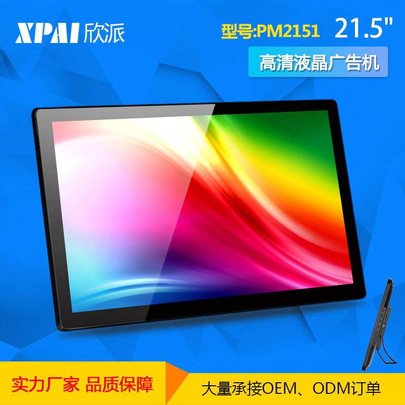21.5寸触摸显示器 商显广告机 信息展示广告机 壁挂广告一体机