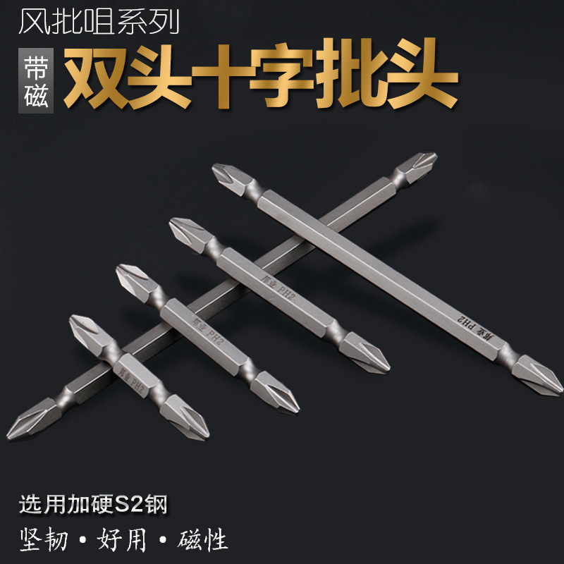 Bangye S2 steel double-head cross bit electric drill screwdriver bit wind bit charging drill Bosch bit