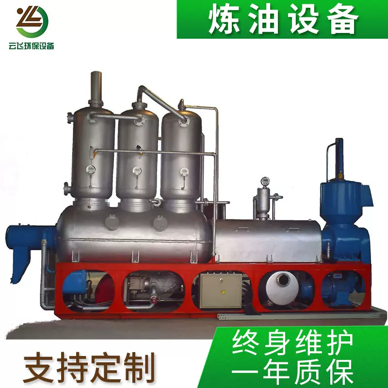 销售多功能家用工业化精炼设备 可移动双裂解精炼油设备