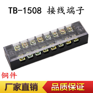 Tb-1508 Terminal Block Terminal Block (Current 15A) 08-Bit Terminal Block Terminal Block Copper Parts