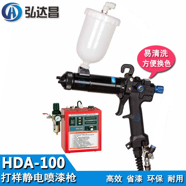 打样静电喷漆枪 上海涂料厂打样静电枪  HDA-100打样静电喷漆枪