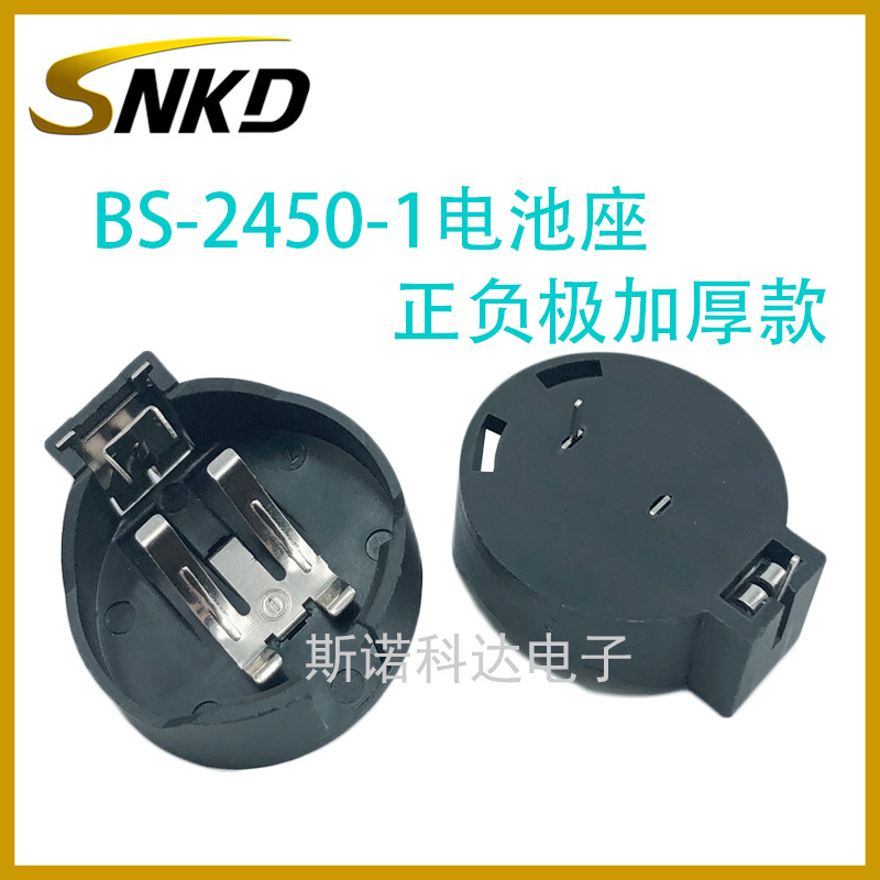 BS-2450-1带筋加厚电池座插脚扣式电池座