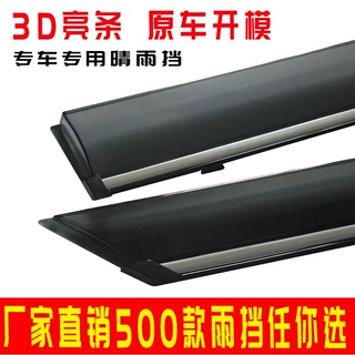 汽车晴雨挡专用于哈弗H5车窗玻璃雨眉不锈钢挡雨条批发一件代发
