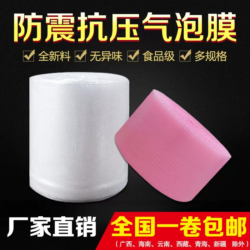 直销气泡膜加厚 气泡防震膜 包装泡沫宽20  30 40  50cm包邮批发