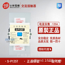 ԭװ��Ʒʿ�ֽ����Ӵ���S-P125T 220V