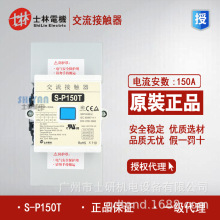 ԭװ��Ʒʿ�ֽ����Ӵ���S-P150T��SP150T 220V