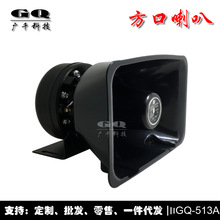 黑锋方口喇叭12V200W400W警报器超响车载喊话扬声器宣传广播喇叭