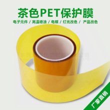 耐高温灯光改色PET双层黄色保护膜茶色保护膜金色保护膜模切成型