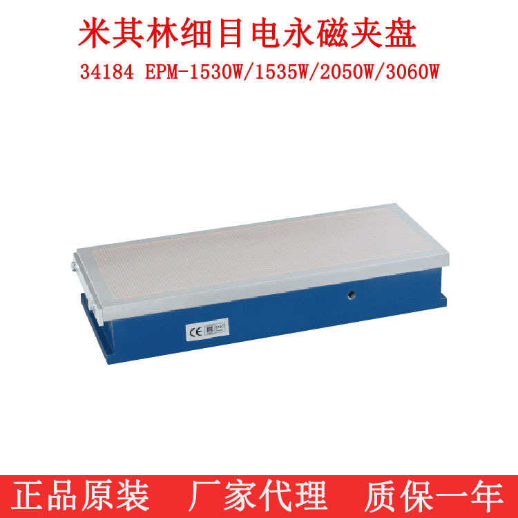 一级代理台湾米其林电永磁盘吸盘 细目电永磁夹盘 粗目电永磁夹盘