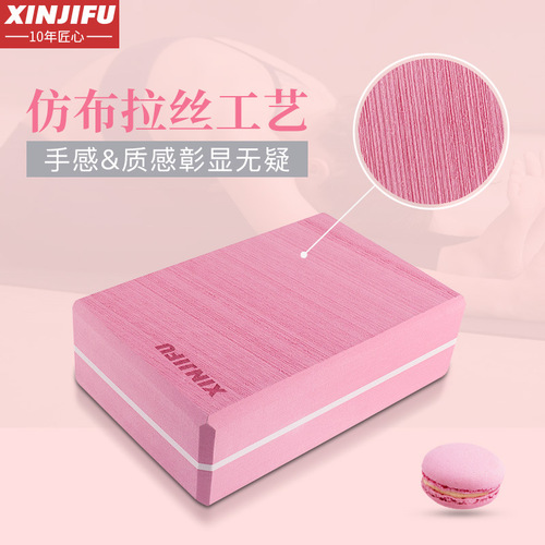 High-density 420g hardness brushed anti-slip yoga brick children adult dance practice brick Yoga auxiliary supplies 