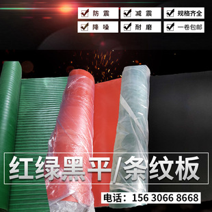 Industrial high voltage insulation wear-resistant waterproof shock absorption 2mm3mm5mm red green black flat stripe rubber sheet leather pad