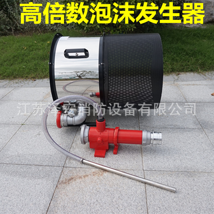 高倍数泡沫发生器      泡沫消火器   高倍数泡沫灭火器