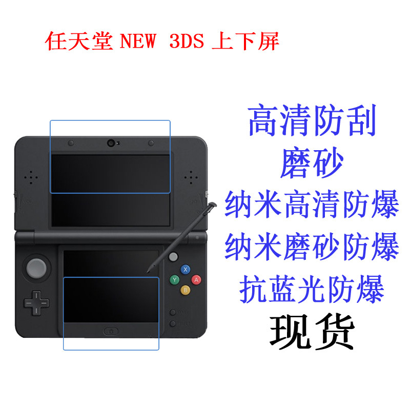 Nintendo NEW 3DS up and down screen protective film game console screen LCD screen soft film