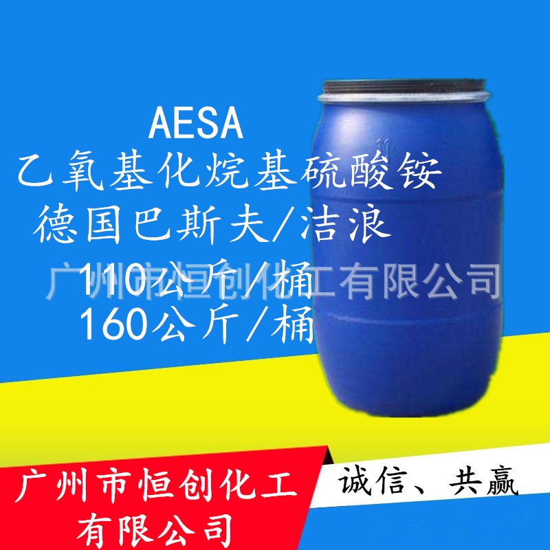 供应湖南丽臣70%AESA 乙氧基化烷基硫酸铵(AES-A)