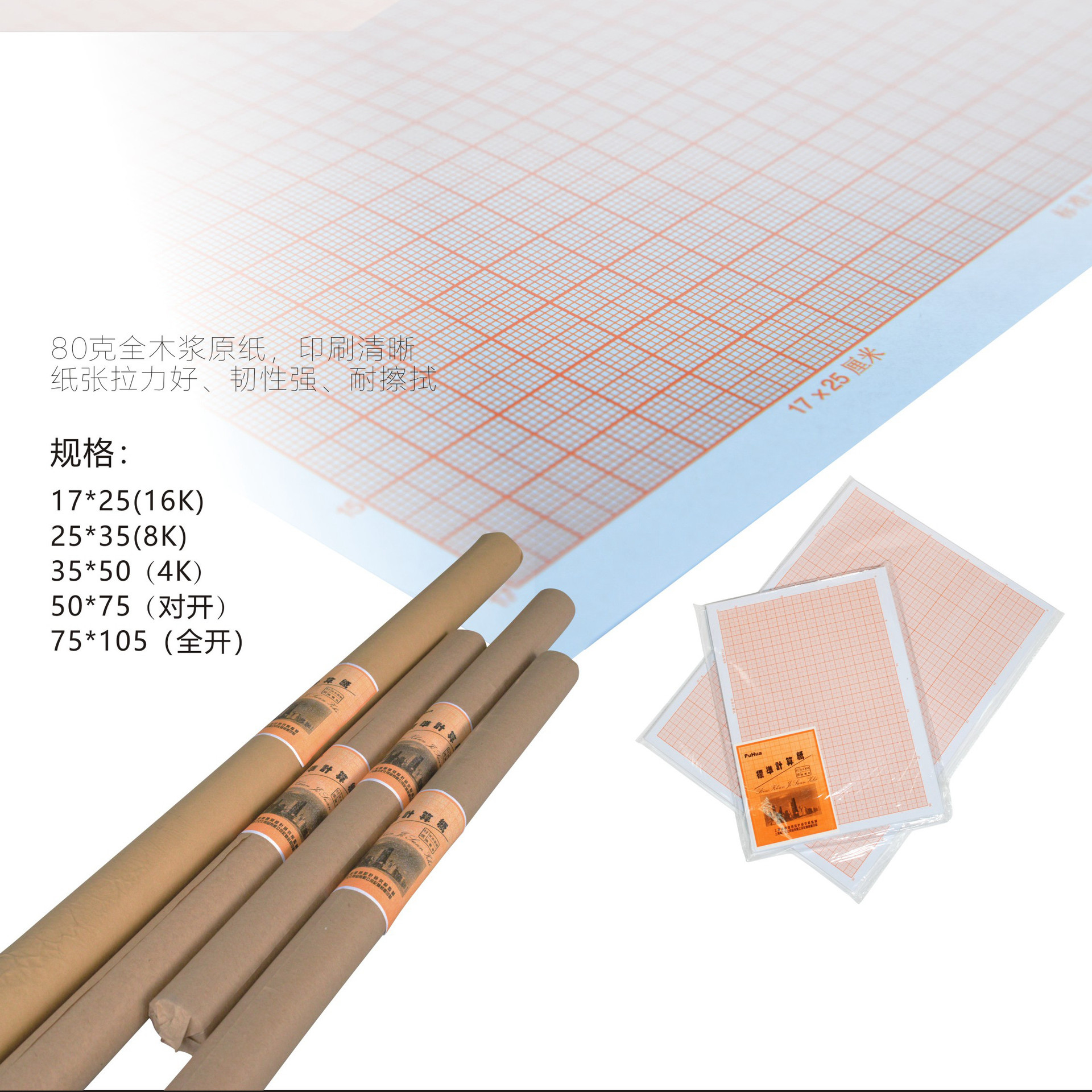 厂家直销坐标纸标准计算纸17*25网格纸学生用绘图纸橙色方格